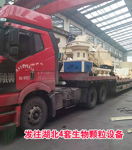湖北一套生物質(zhì)顆粒生產(chǎn)線發(fā)貨了！