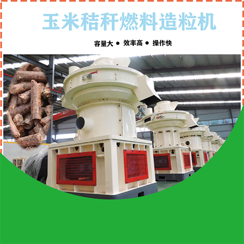 玉米秸稈顆粒機(jī) 玉米秸稈顆粒機(jī)