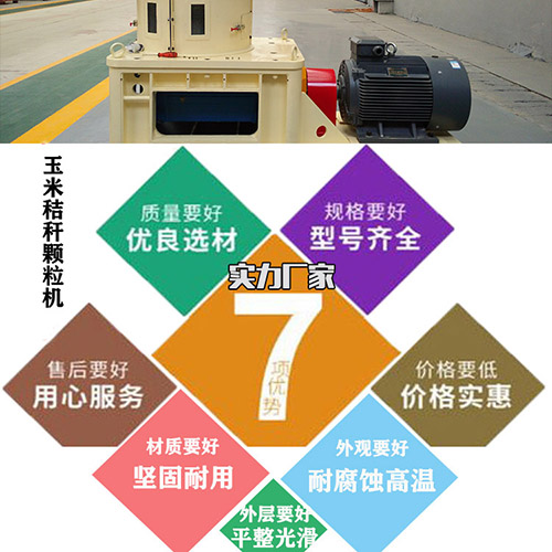 不同型號的玉米秸稈顆粒機造出來的燃料顆粒有區(qū)別嗎？